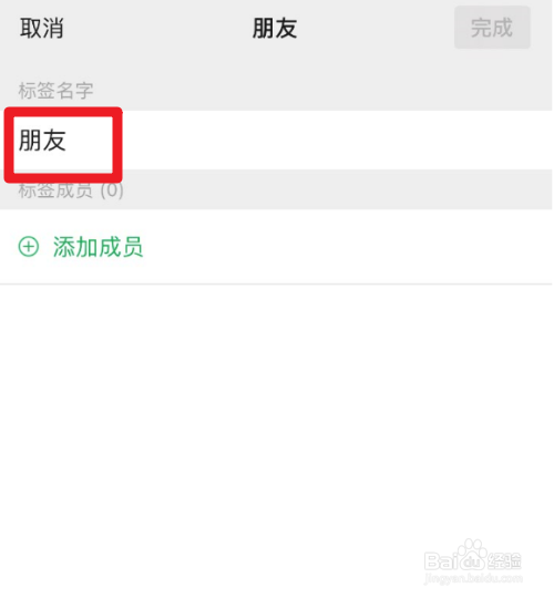 微信标签怎么批量加人