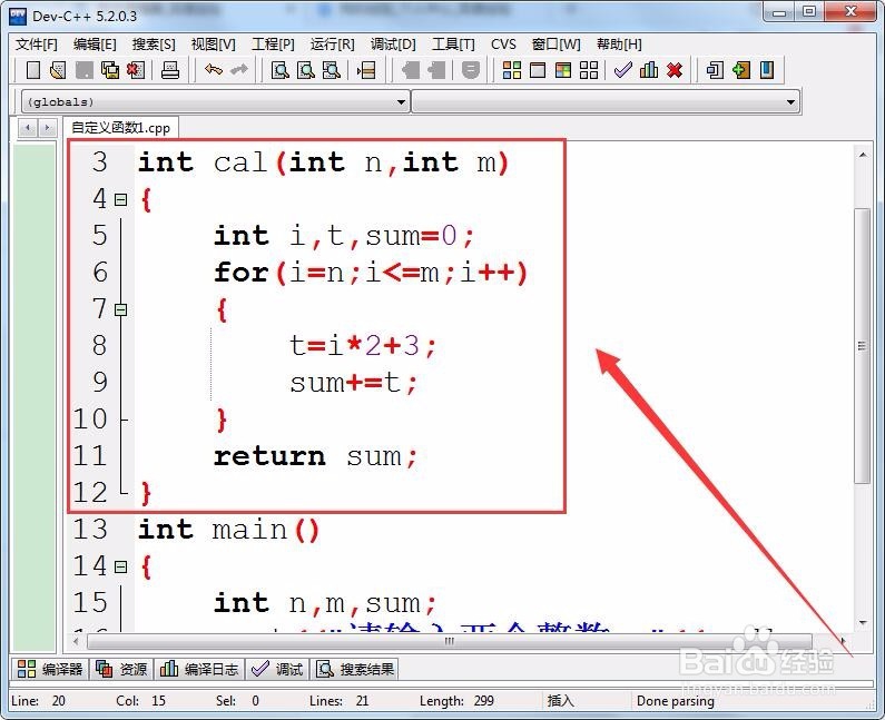 怎样在C++中定义和使用自定义函数