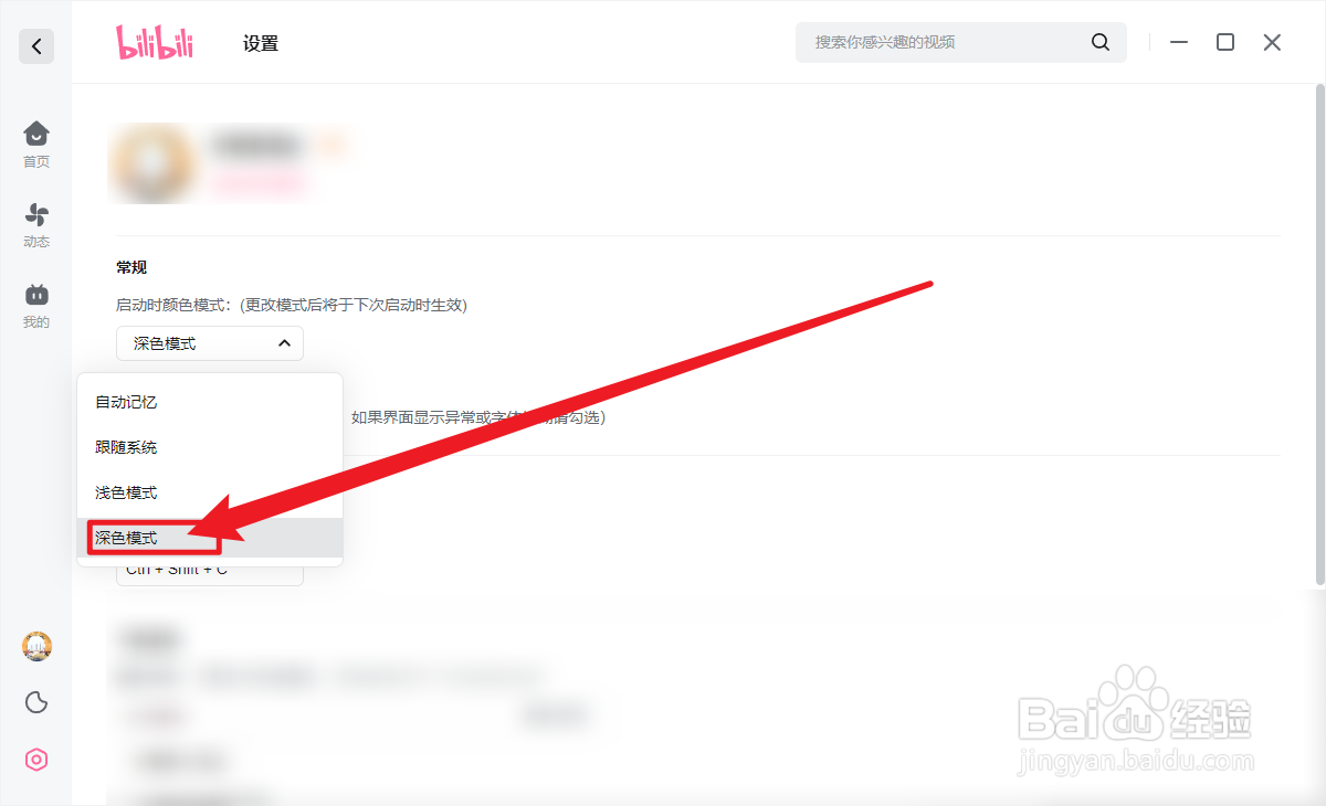 哔哩哔哩怎么设置深色模式