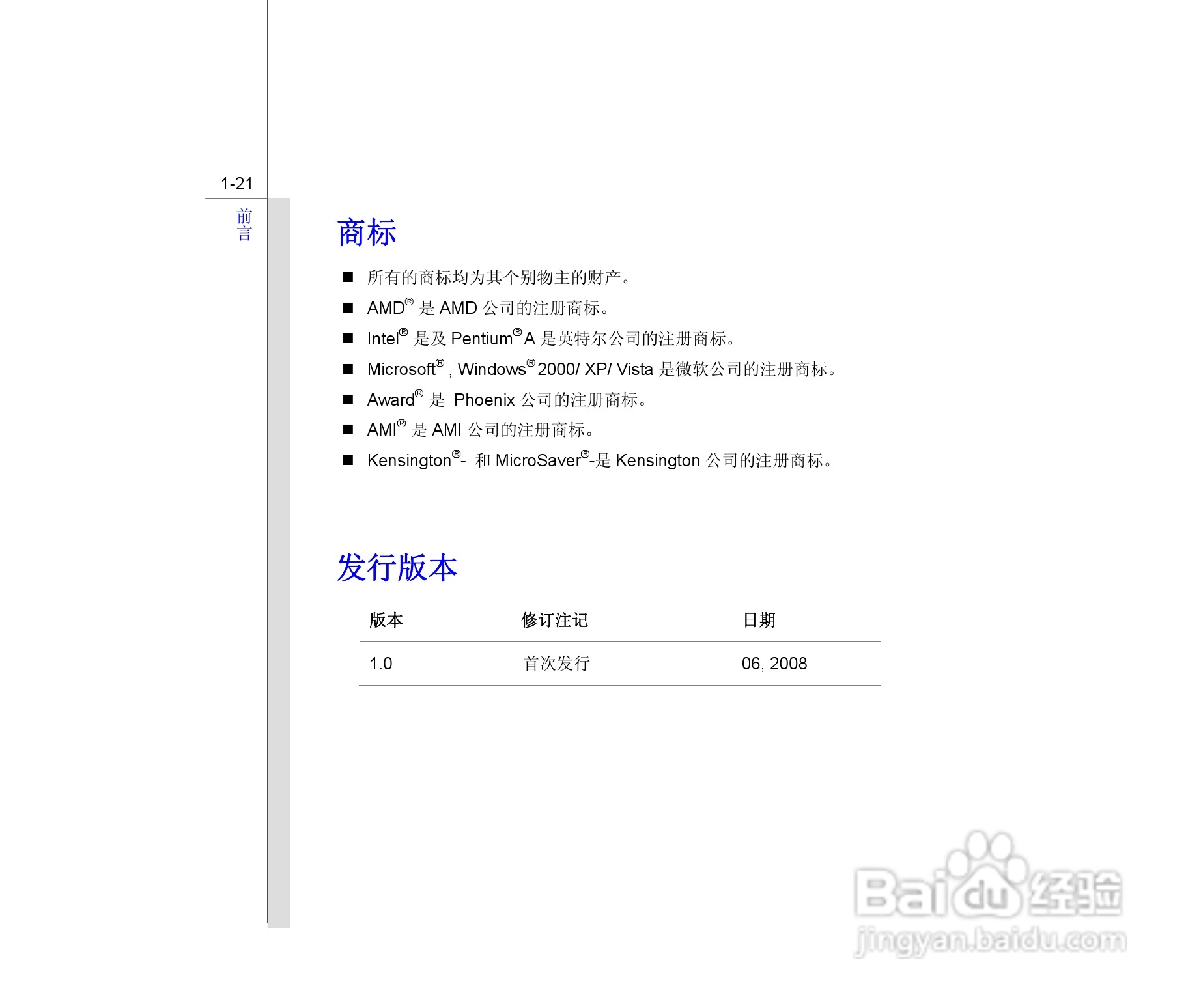微星MSI PR420笔记本电脑使用说明书:[3]