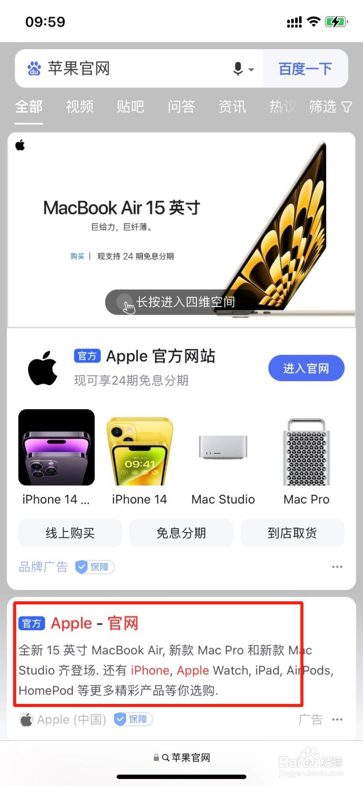 苹果手机有没有红外线