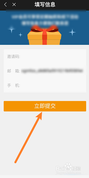 网易新闻2022如何输入邀请码
