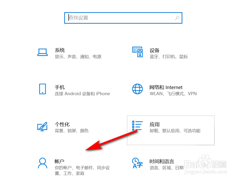 WIN10怎样改用Microsoft账号登录？