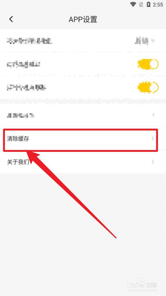 雷电云手机APP中如何去清除系统的缓存的