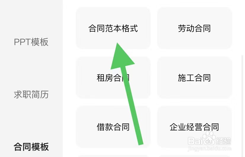 夸克网盘app如何查看合同范本格式?