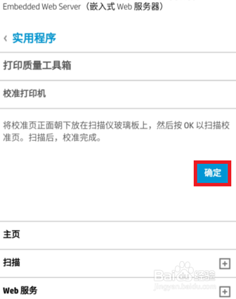 HP Smart Tank系列如何使用手机进行校准
