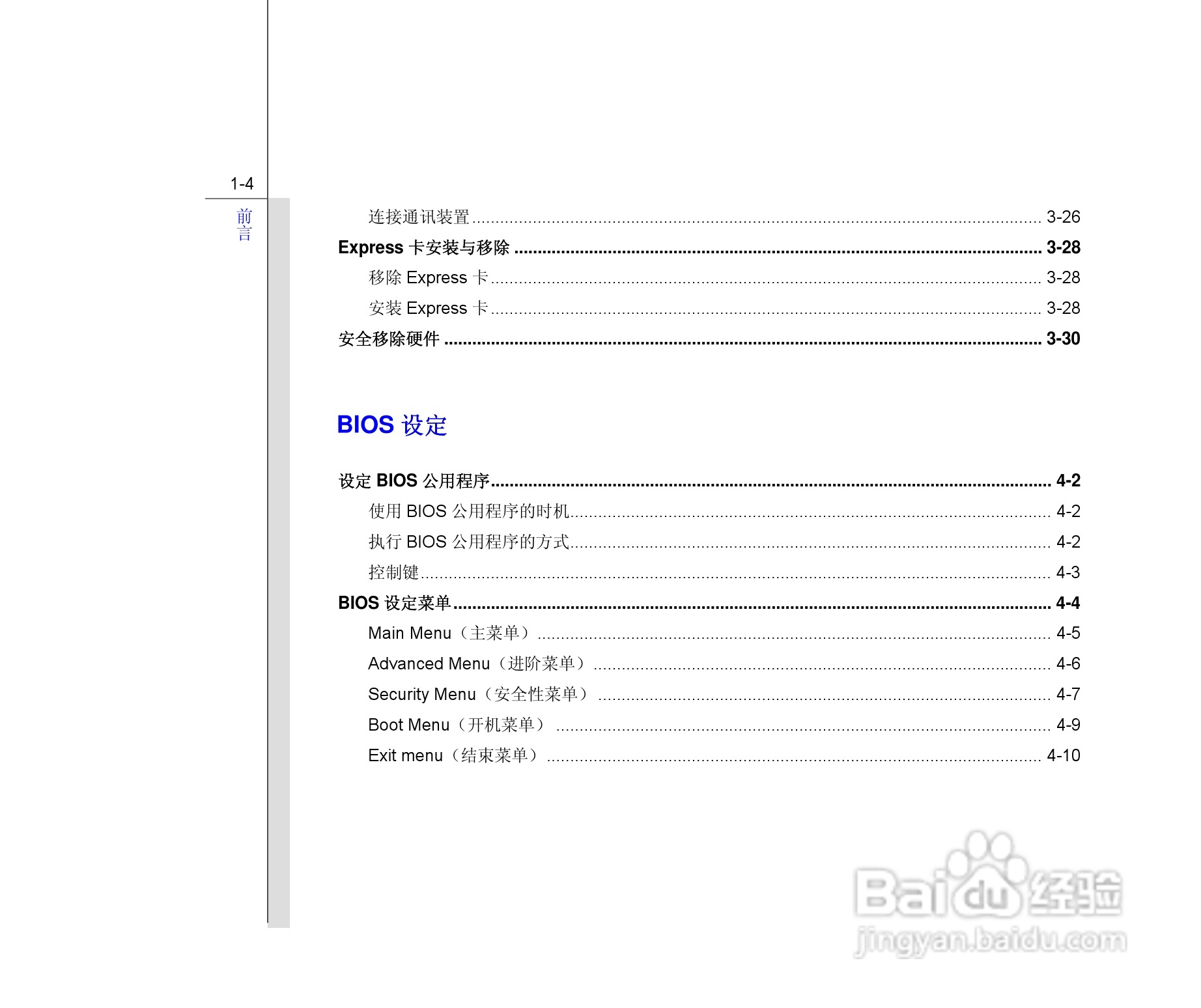 微星MSI PR601笔记本电脑使用说明书:[1]