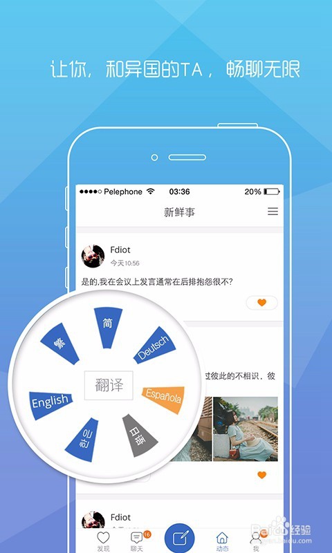 安卓app:国际翻译社交软件嘎嘎做你的