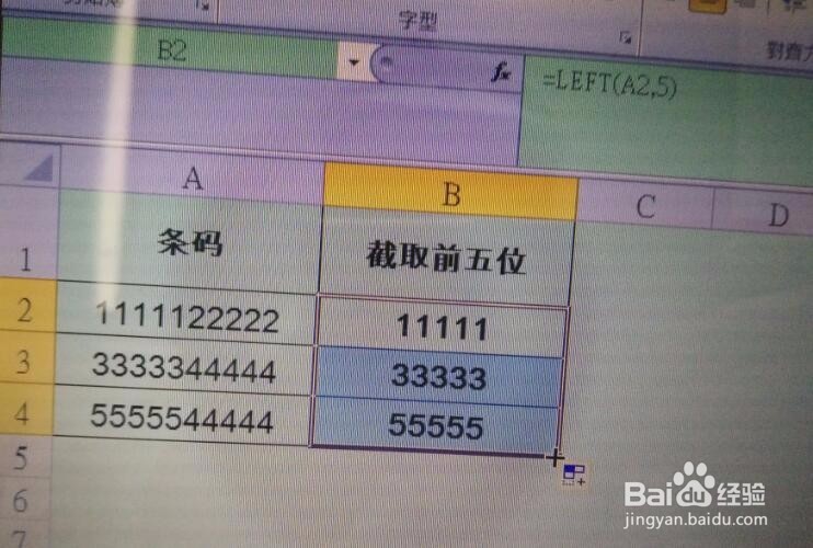 Excel怎么截选取一串数字符串某一部分前后几位