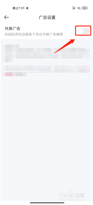 租号玩在哪里关闭开屏广告