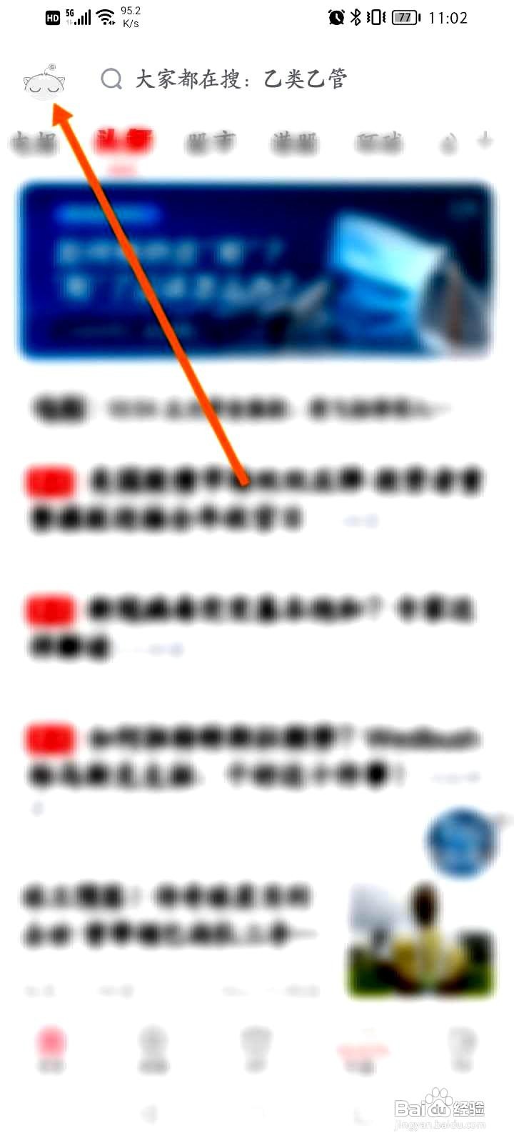 财联社app注销账号的步骤