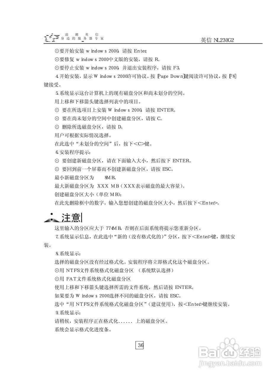 浪潮英信服务器NL230G2用户手册说明书:[5]