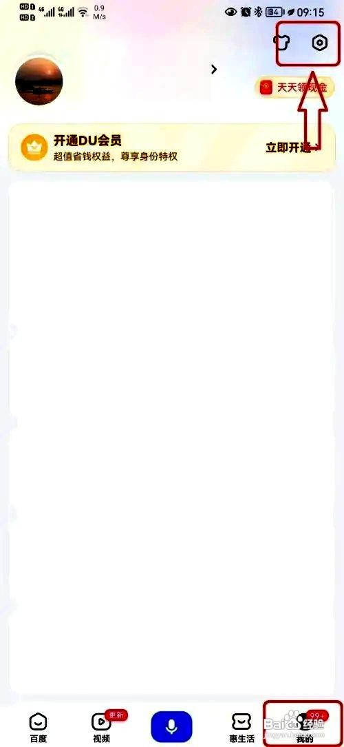 百度app怎么进入纯净阅读模式
