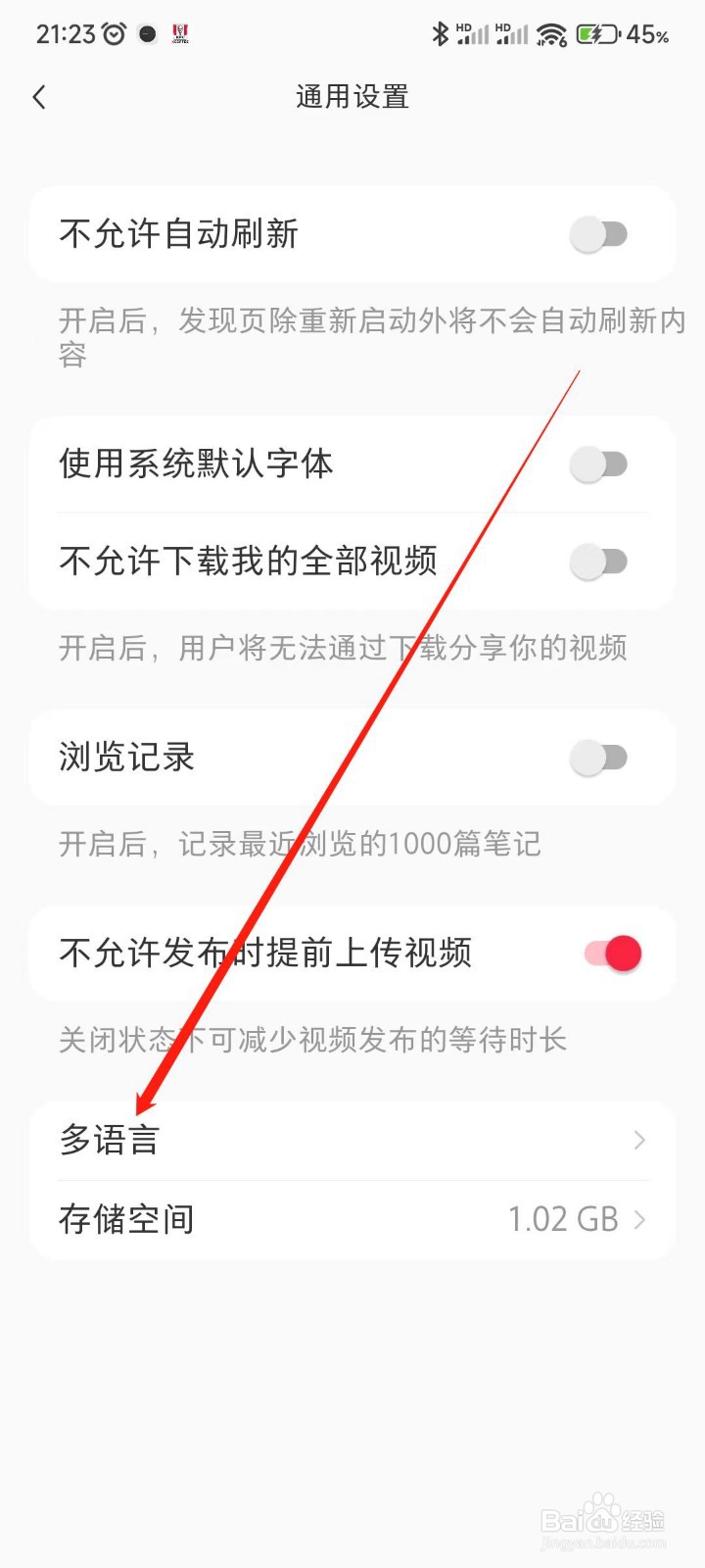 小红书APP如何设置成英文