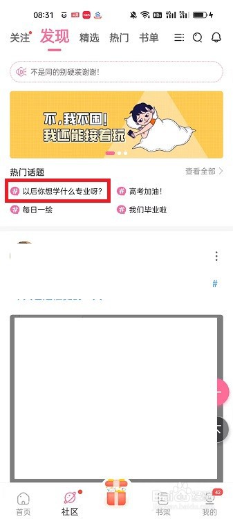 免耽漫画APP怎么关注话题