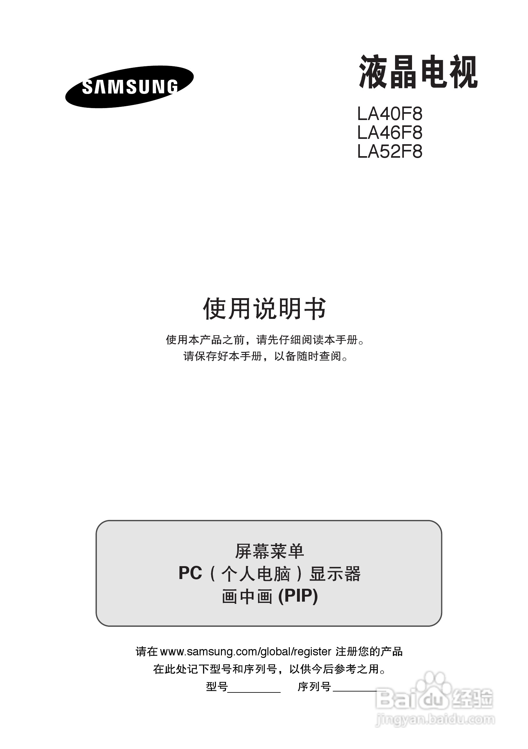 三星LA46F8液晶彩电使用说明书:[1]