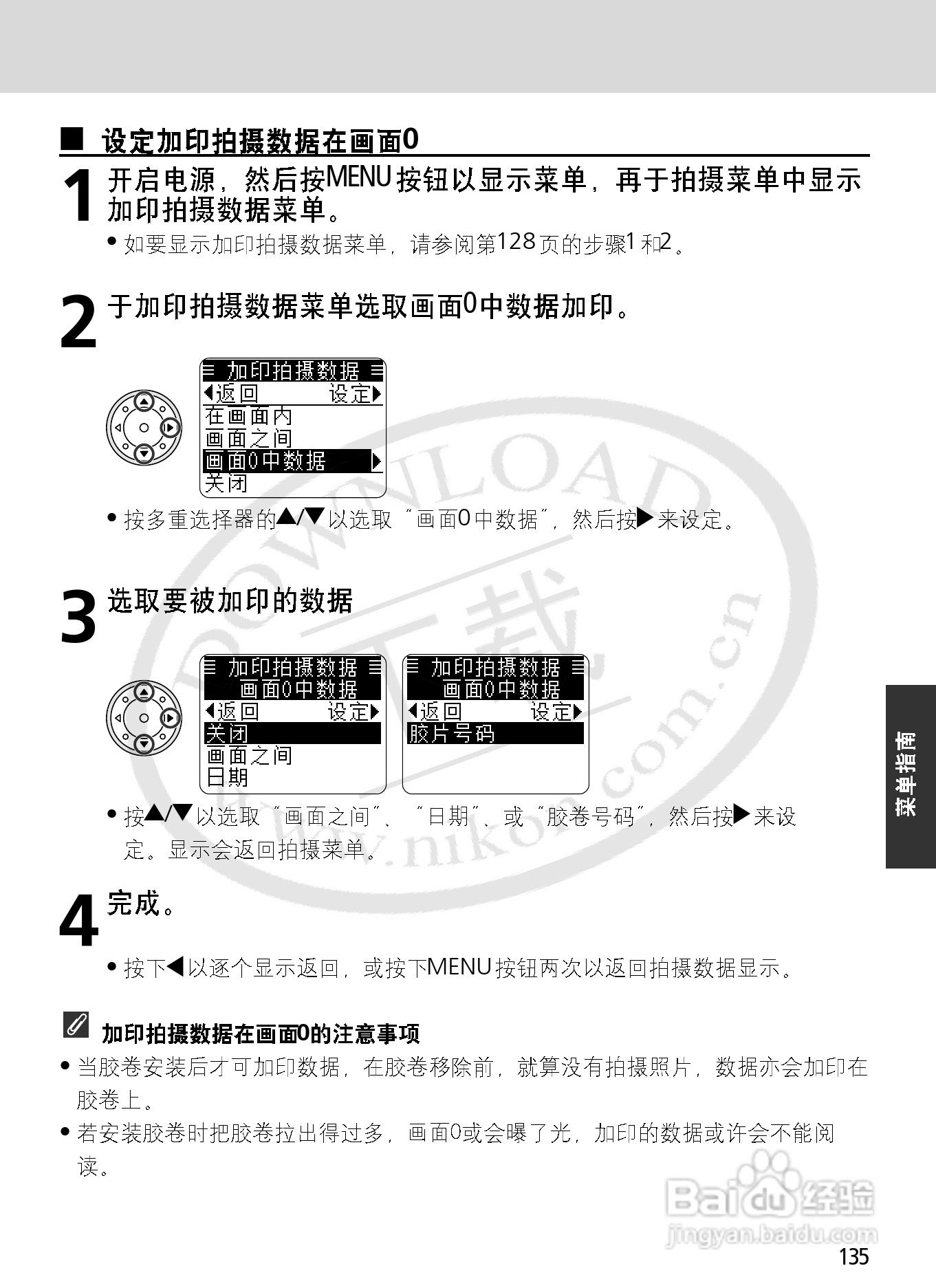 尼康F6数码相机使用说明书:[14]