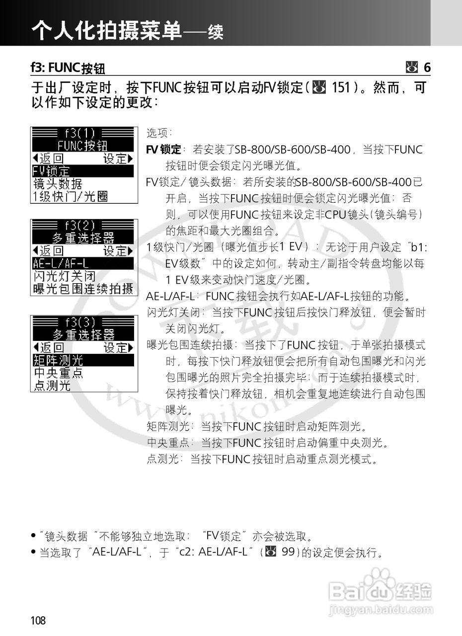 尼康F6数码相机使用说明书:[11]