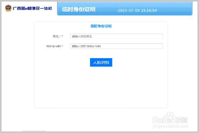 广西区内如何快速办理临时身份证明？