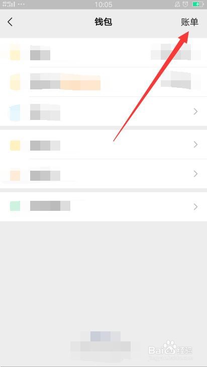 微信如何查看月账单