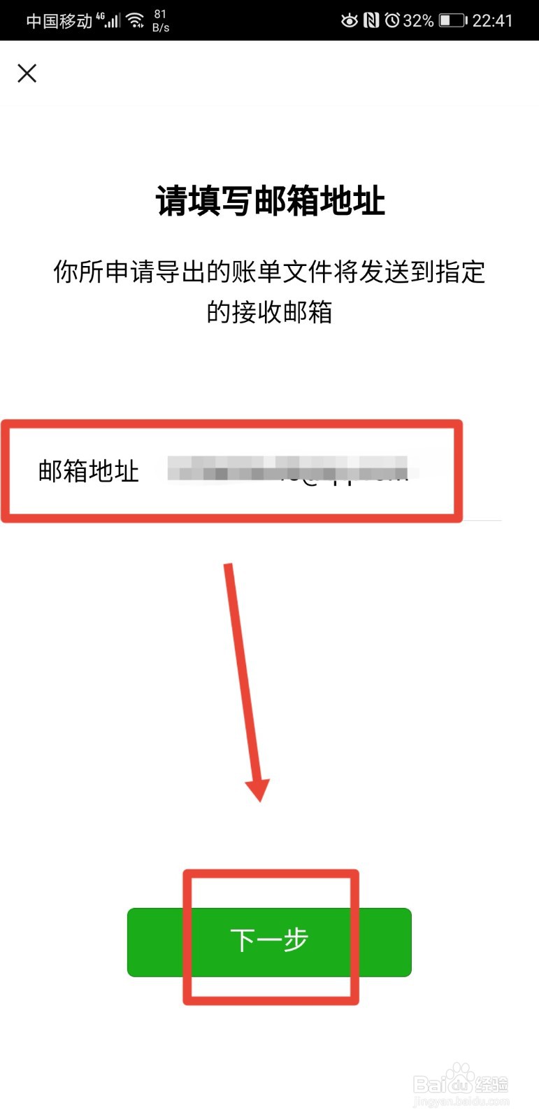 微信账单如何导出