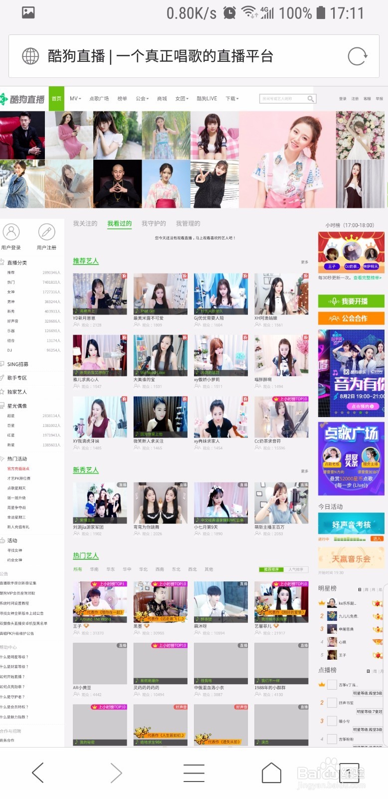 手机怎样进繁星网页版