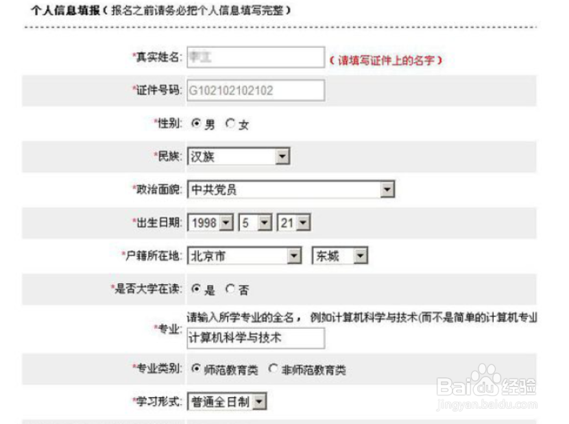 网上如何报考全国教师资格证？