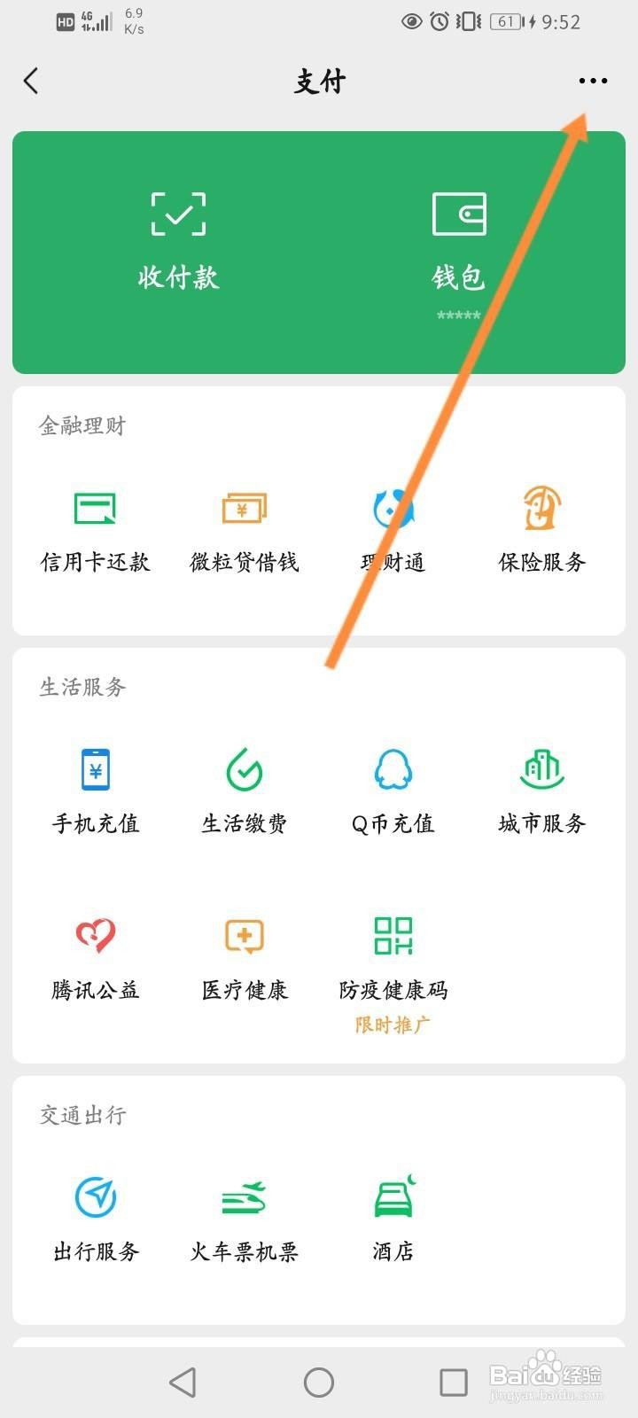 解除微信自动扣费协议