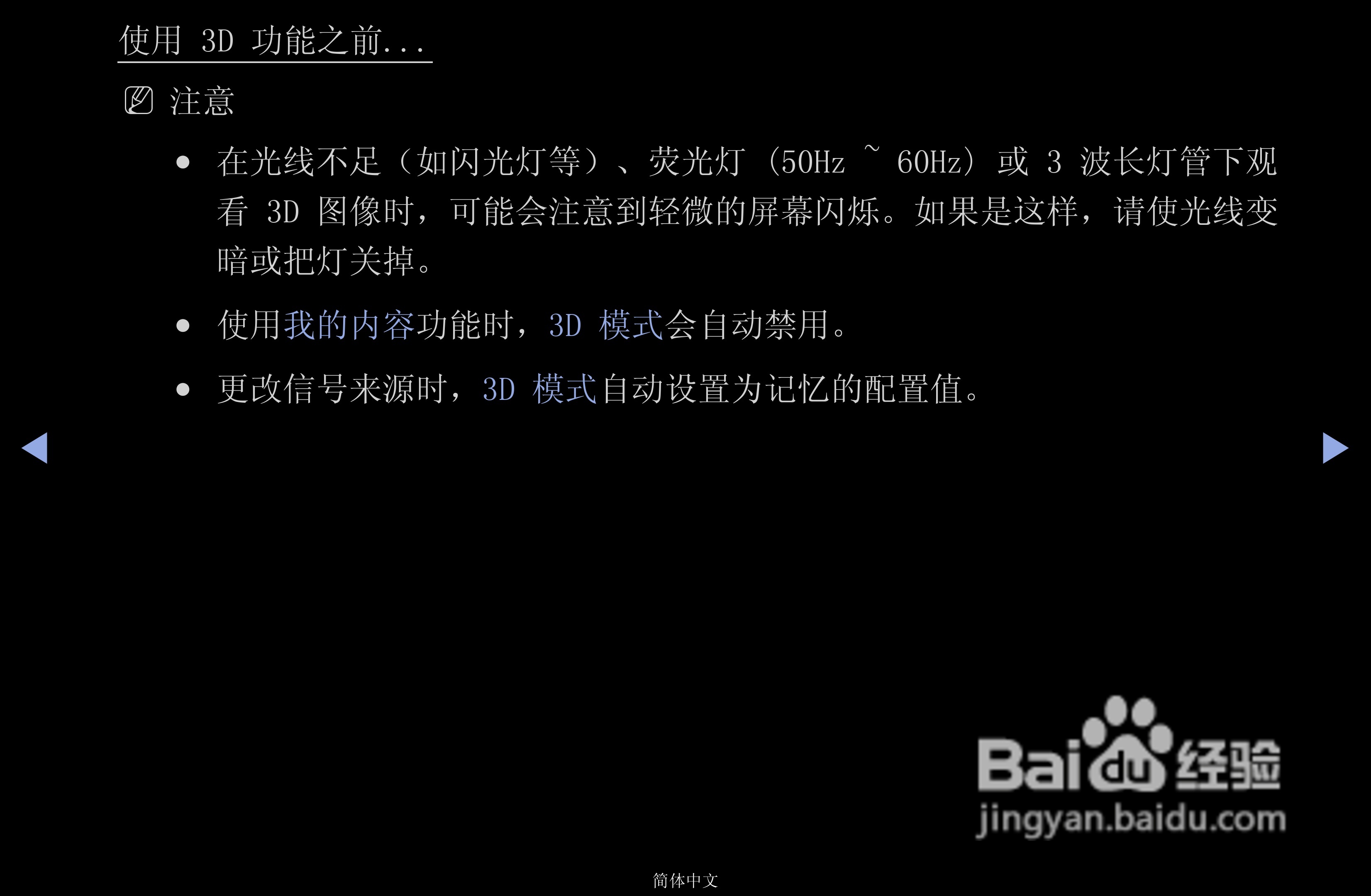 三星PS43D490A1液晶彩电使用说明书:[7]