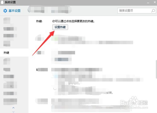 在哪里设置QQ截图的快捷键