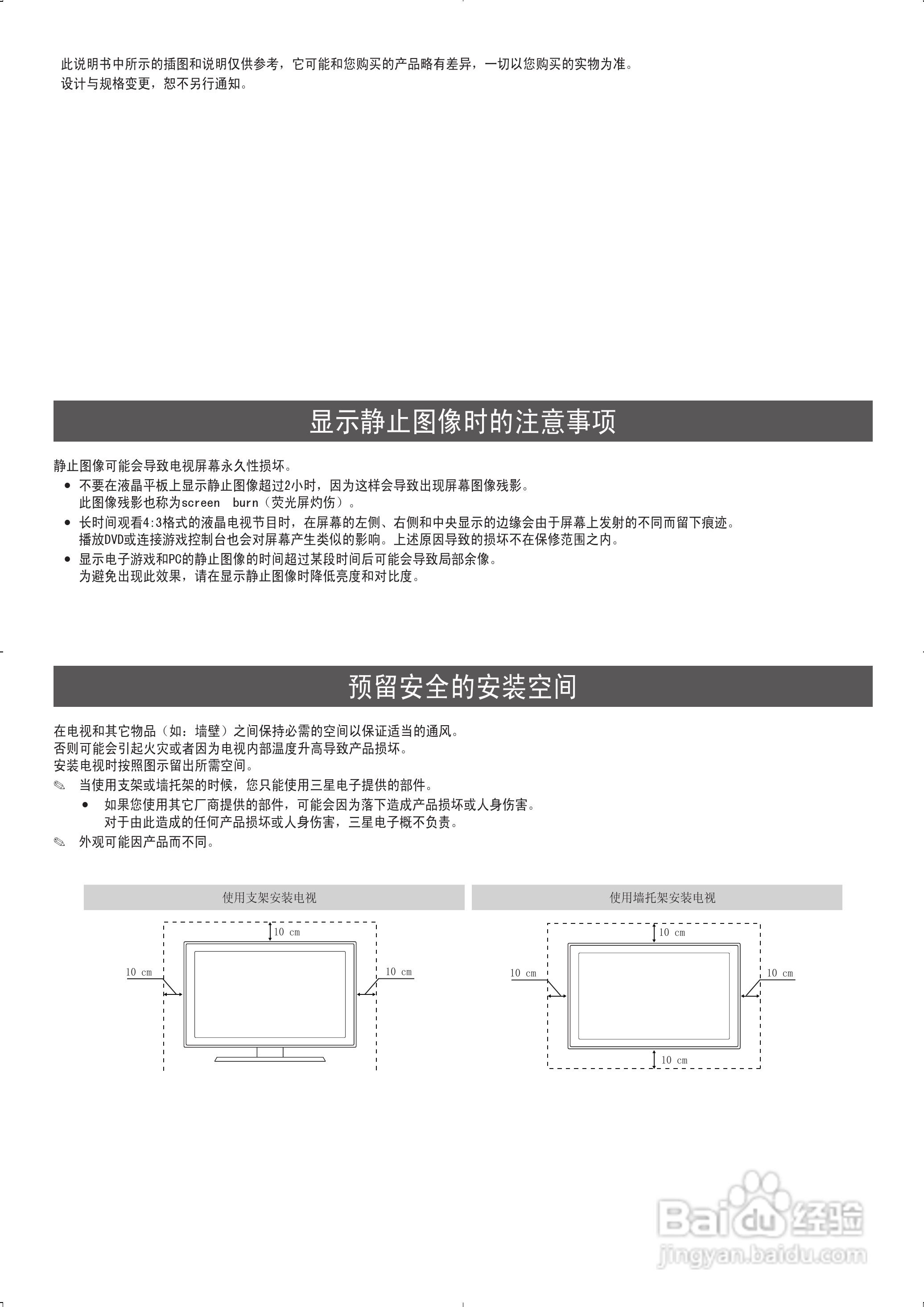 三星UA46C7000WF液晶彩电使用说明书:[1]