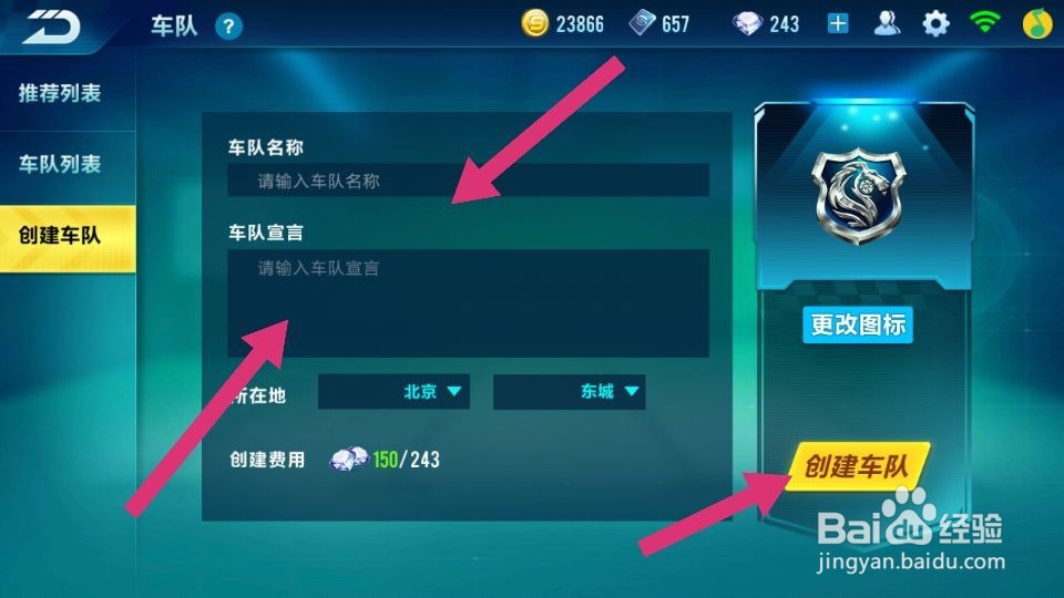 QQ飞车手游里如何加入车队