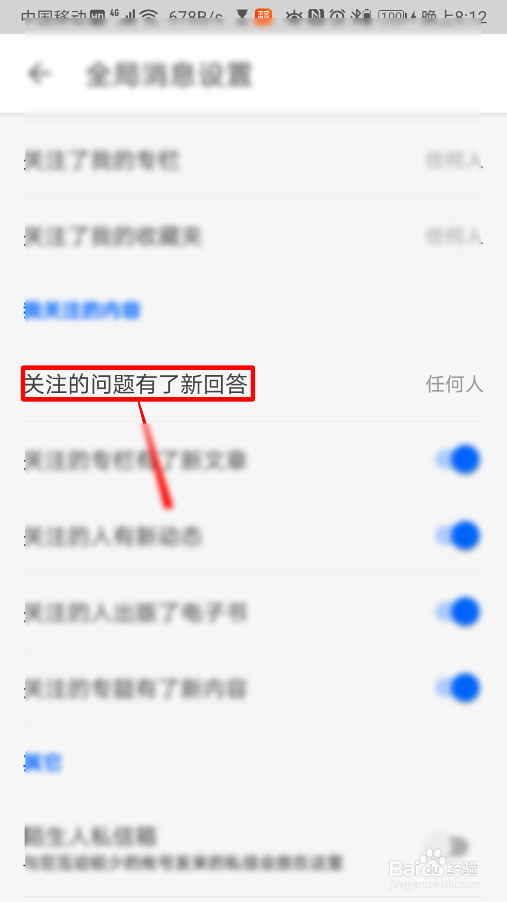 知乎怎么设置关注的问题有了新回答有消息提醒