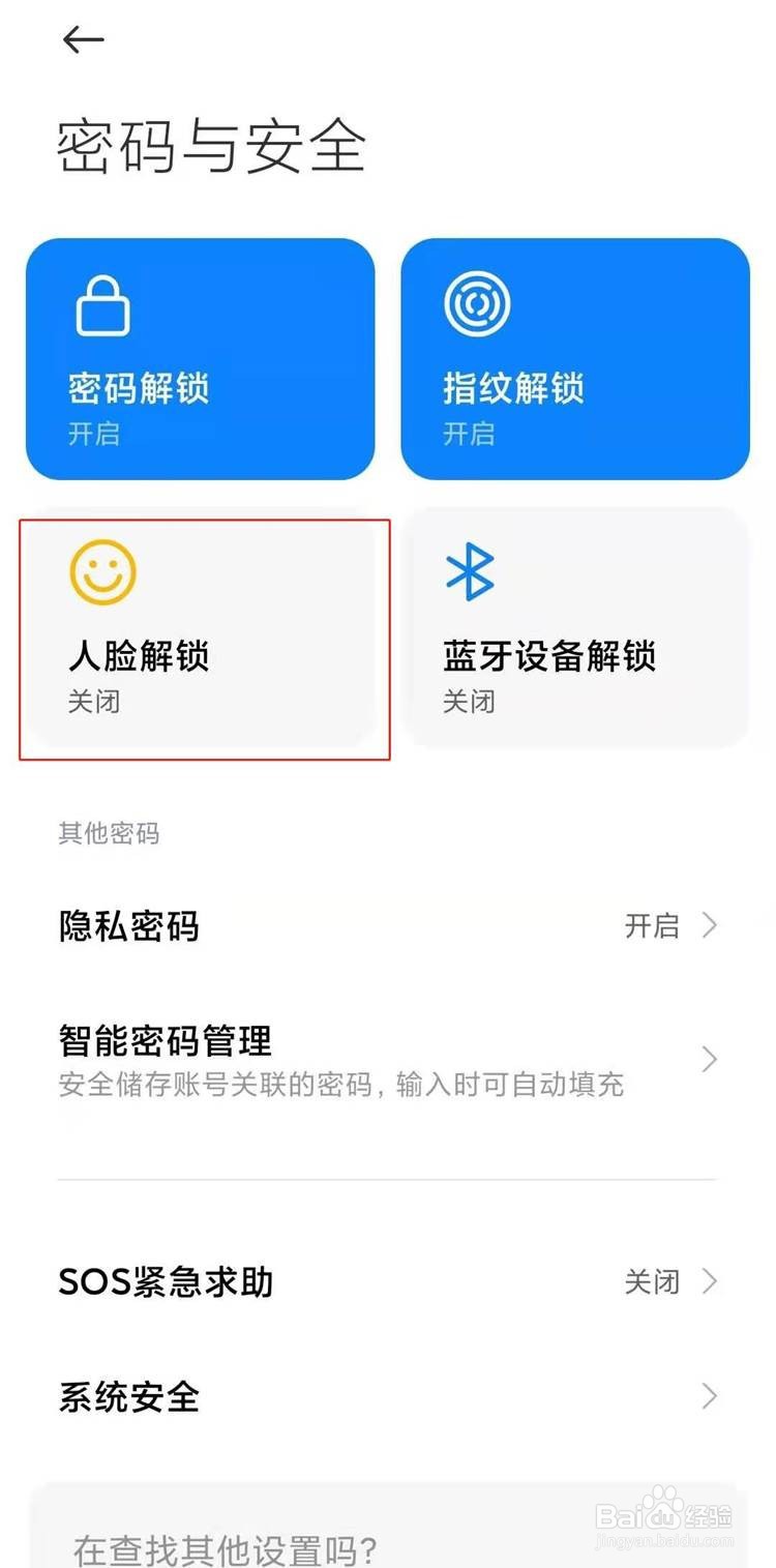 小米10s如何添加人脸解锁