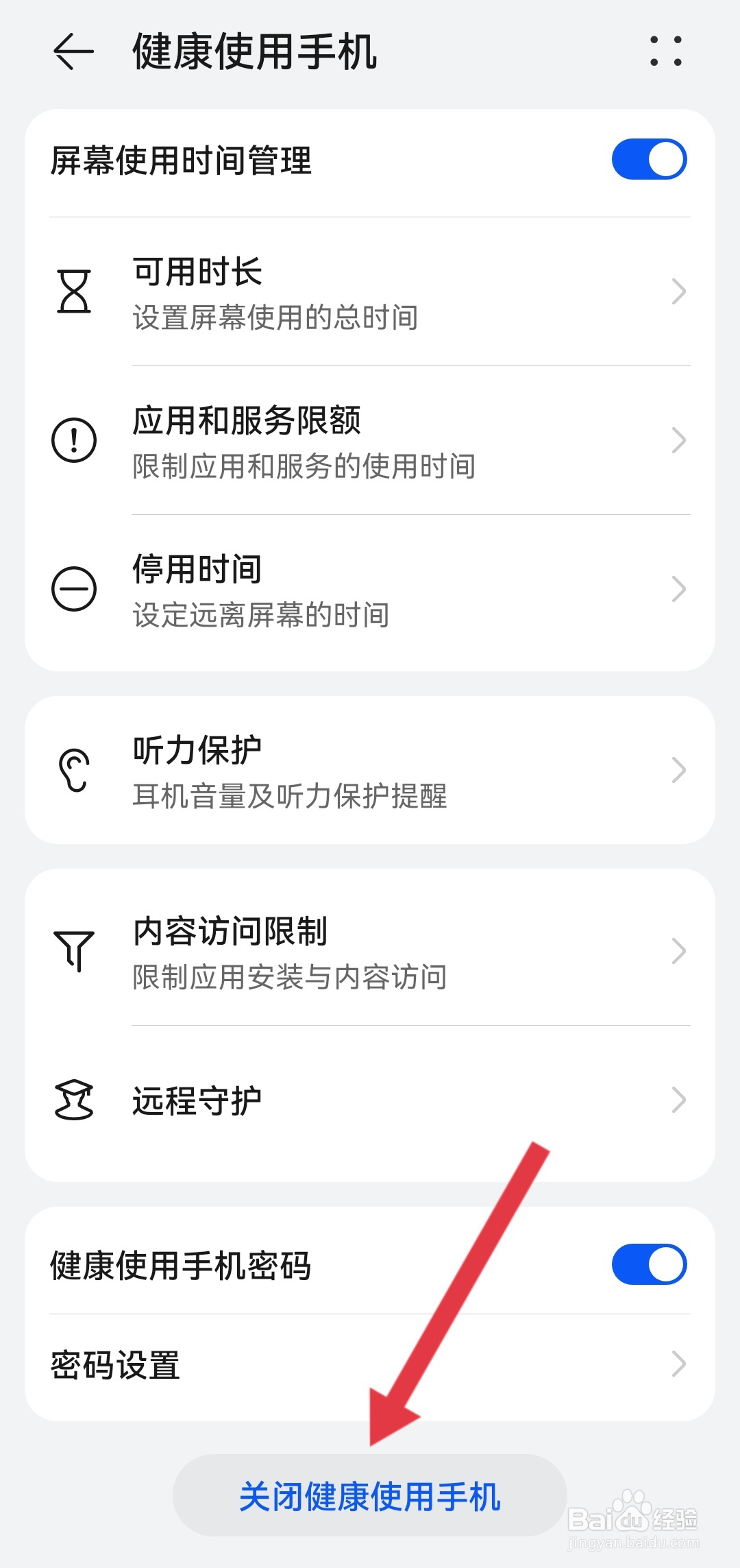 如何解除健康使用手机