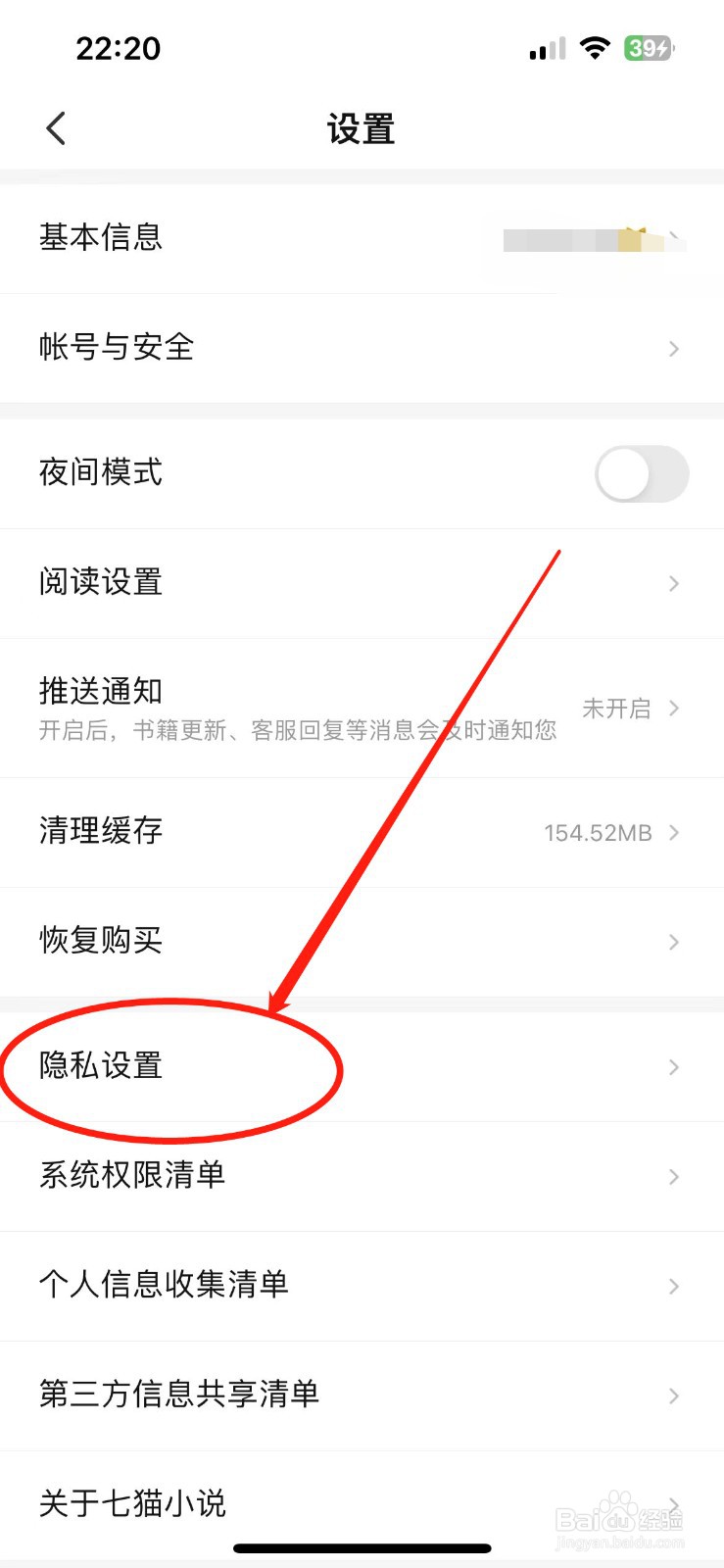 七猫小说个性化广告在哪里关