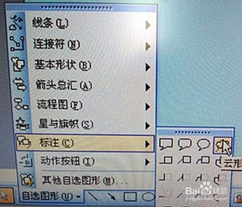 在PowerPoint 2003如何设置飘动的云