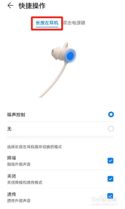 华为freelacepro耳机怎么打开降噪功能