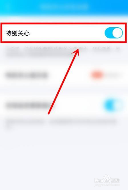 QQ如何设置特别关心