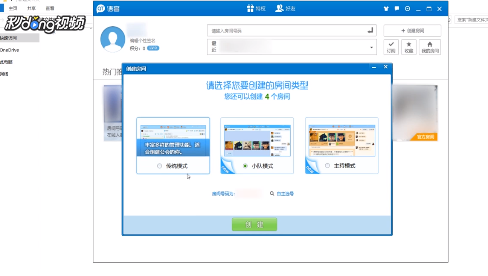 QT语音怎么创建房间