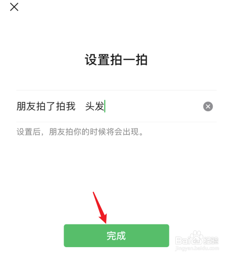 如何设置微信拍一拍的后缀