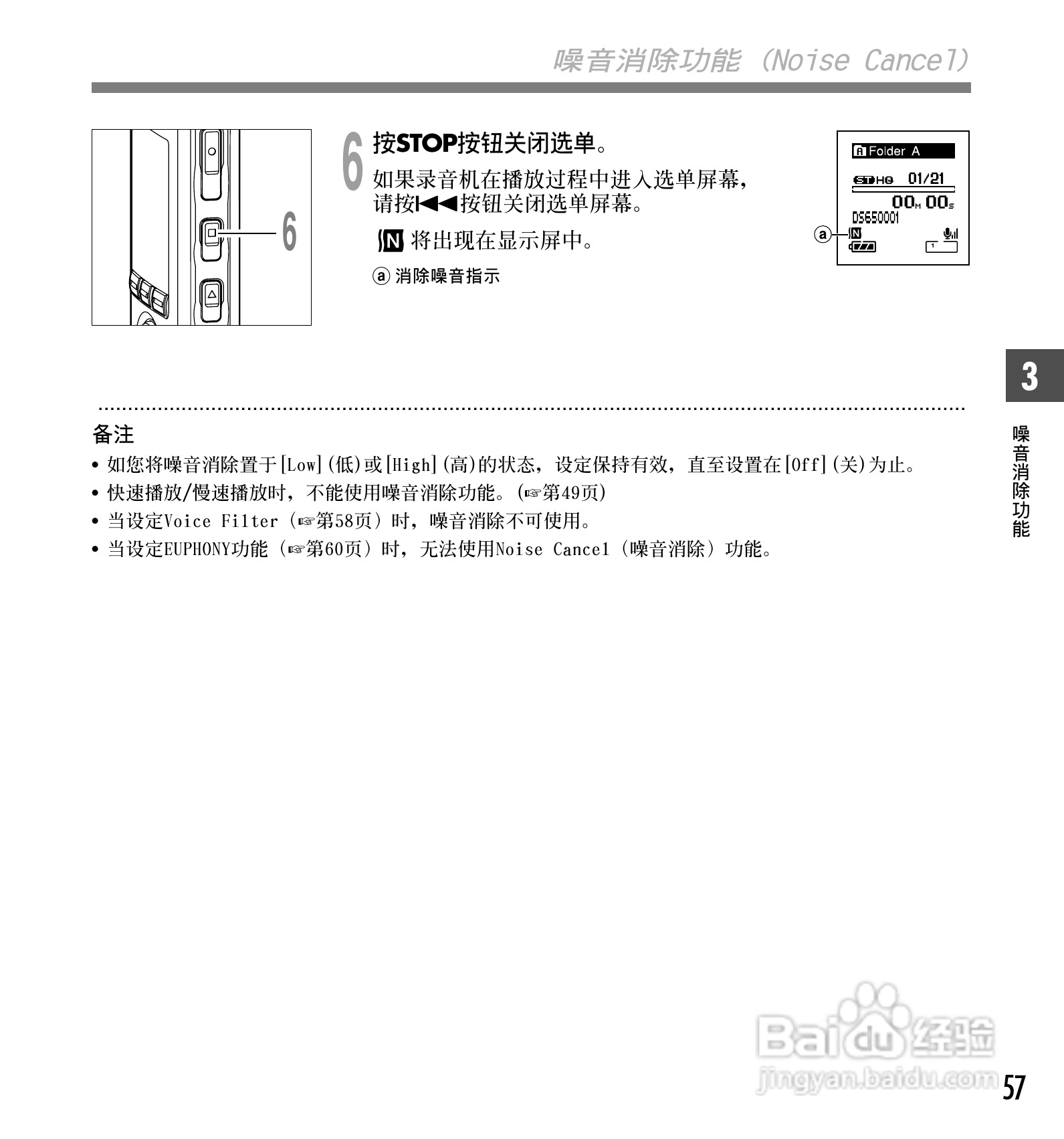 奥林巴斯录音笔DS-65型使用说明书:[6]