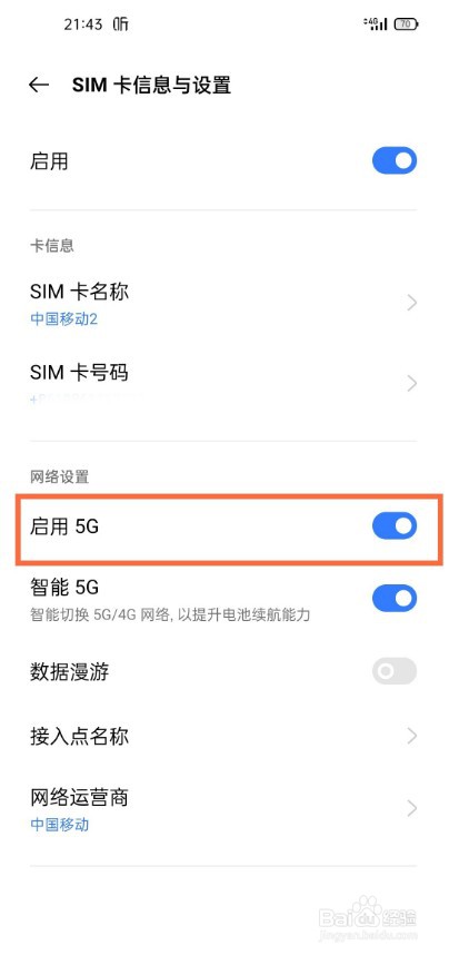 真我gtneo怎么启用5g