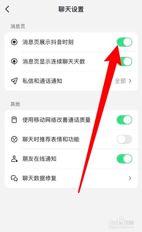 如何使用抖音APP设置消息页展示抖音时刻？