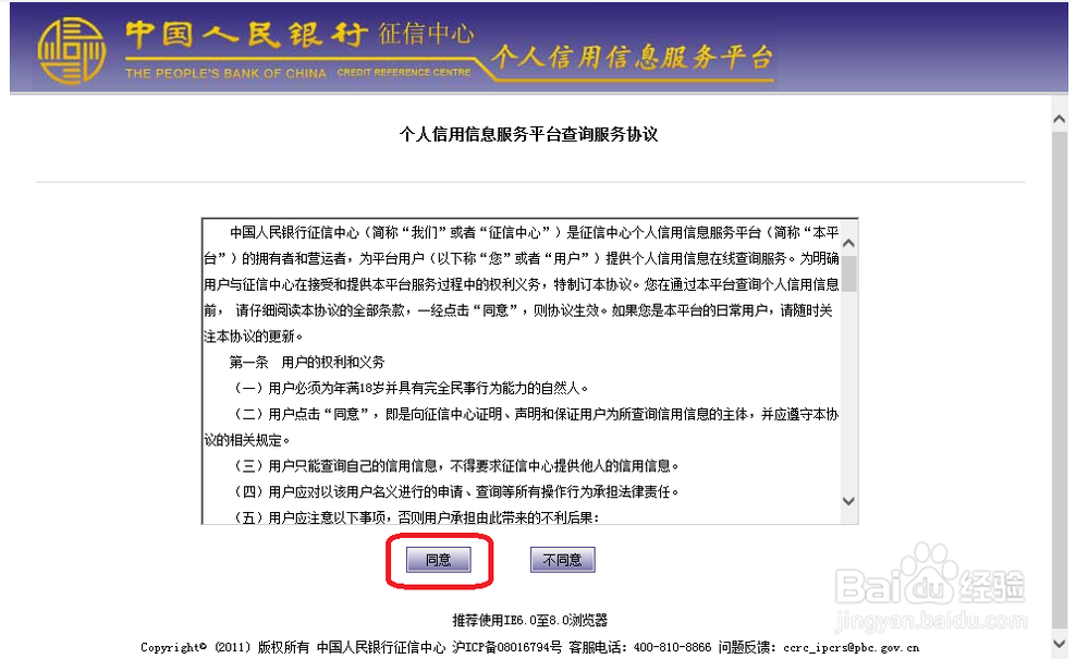 中国境内个人信誉度网上查询的方法(信用报告)