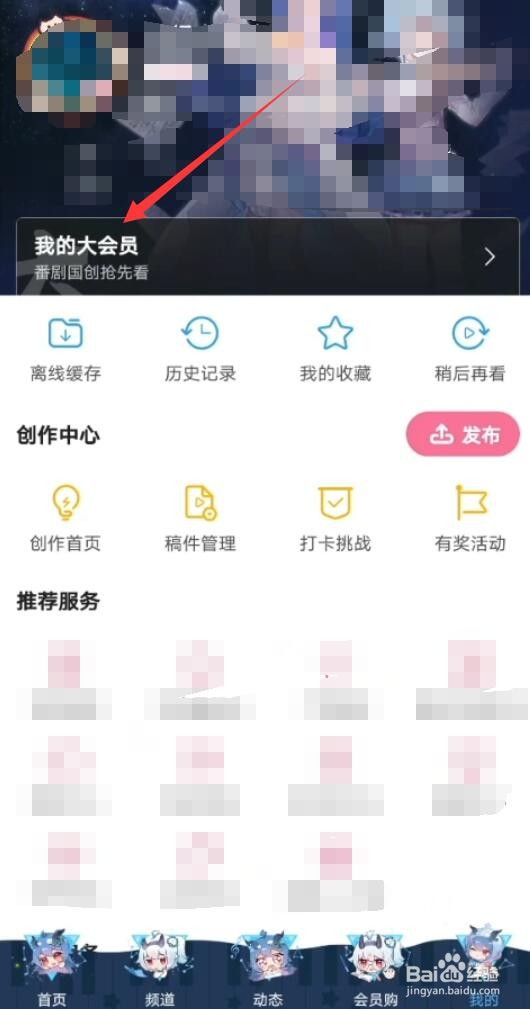 b站大会员怎么取消连续包月