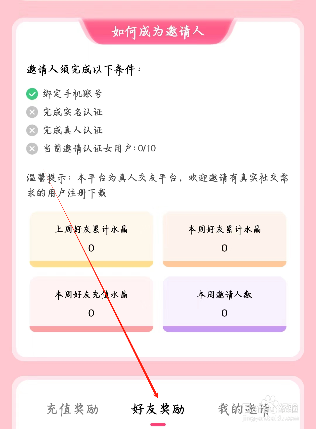 寻她如何查看好友奖励