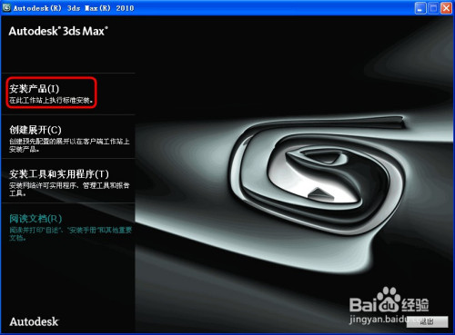 3dmax2010安装及破解详细图文教程