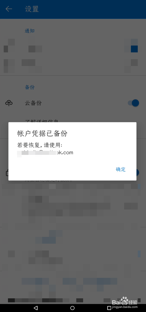 微软验证器怎么开启云备份