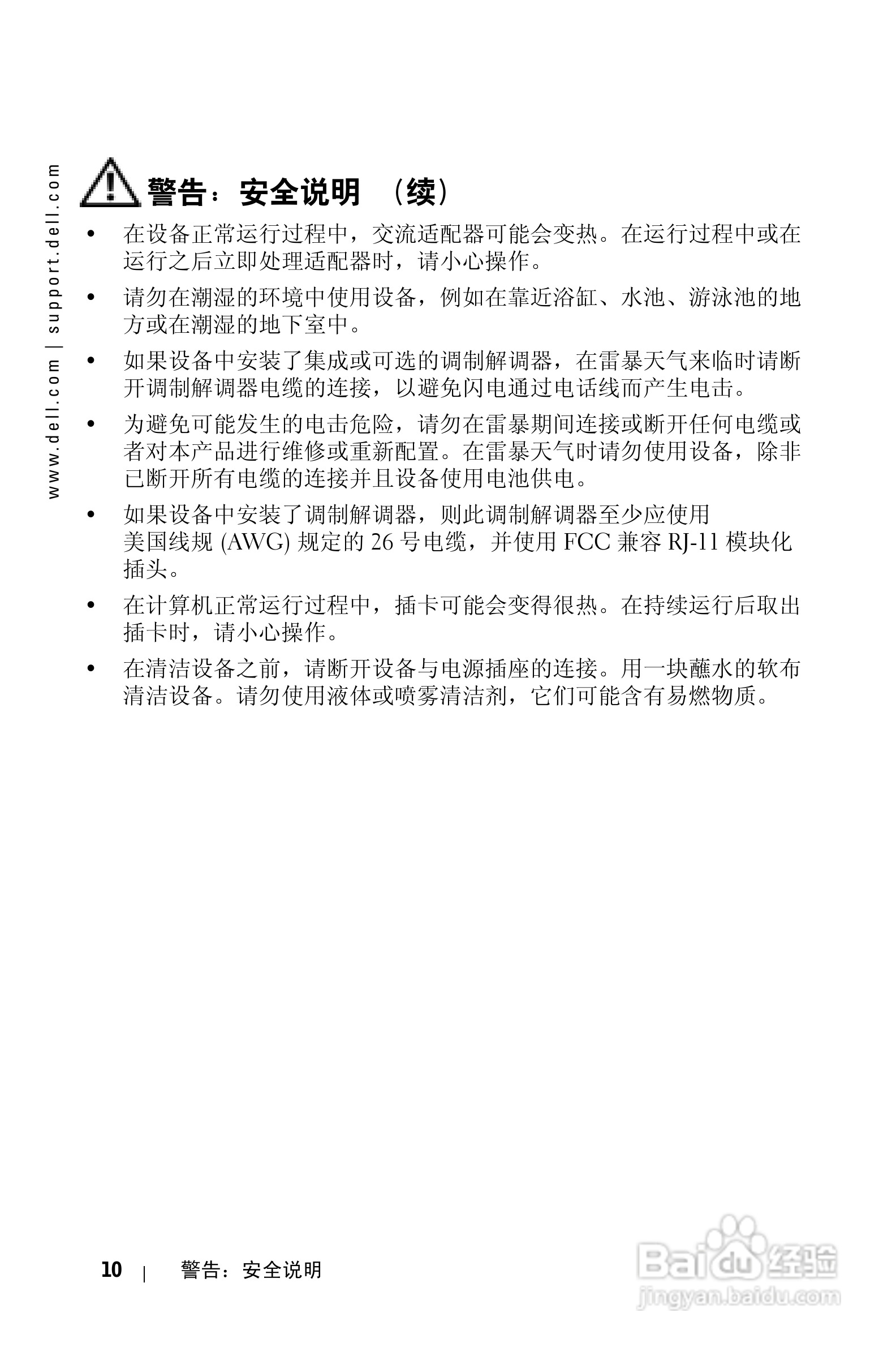 戴尔PDA(掌上电脑)HC02U型说明书:[1]